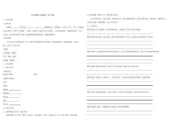 《念奴娇·过洞庭》导学案全新高速下载