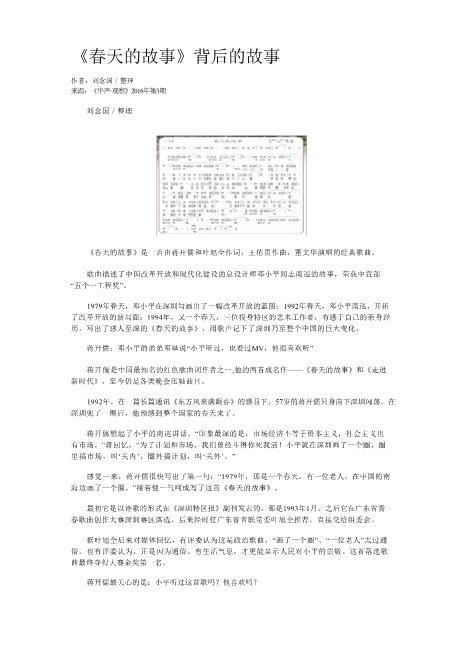 《春天的故事》背后的故事修改版文档
