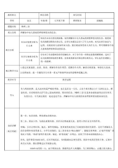 《梅岭三章》优质课一等奖教学设计详细急速下载