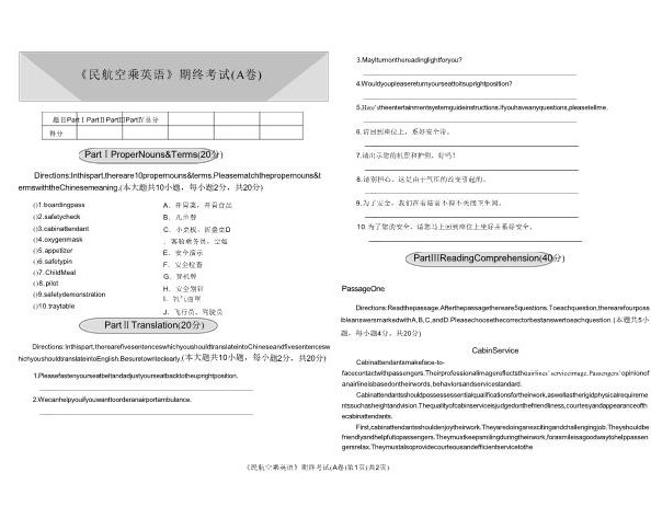 《民航空乘英语》期终试卷(A卷)完全免费版文档