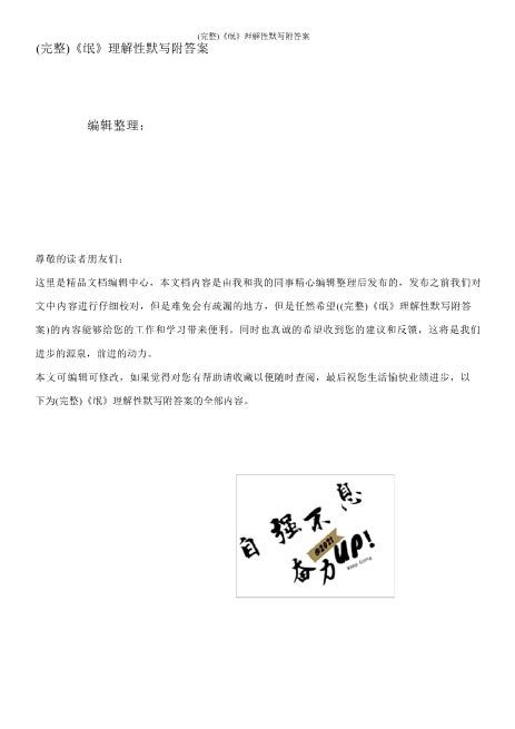 《氓》理解性默写附答案完全免费版资料