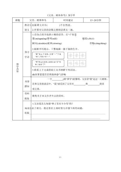 《父亲、树林和鸟》预学单原创超速下载