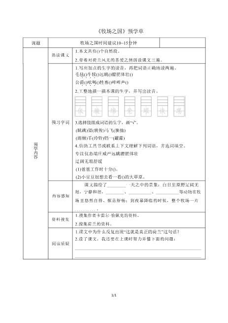 《牧场之国》预学单经典版高速下载