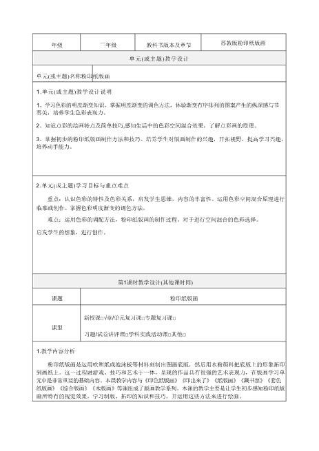 《粉印纸版画》教学设计-优秀教案更新免费下载