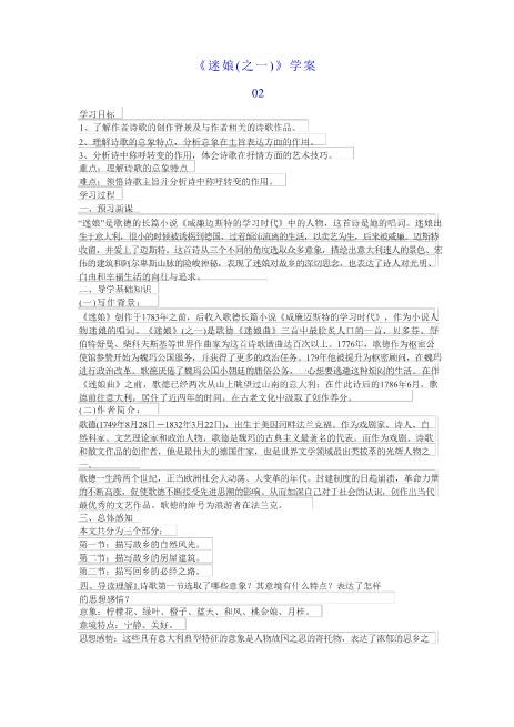 《迷娘(之一)》学案02完美免费下载