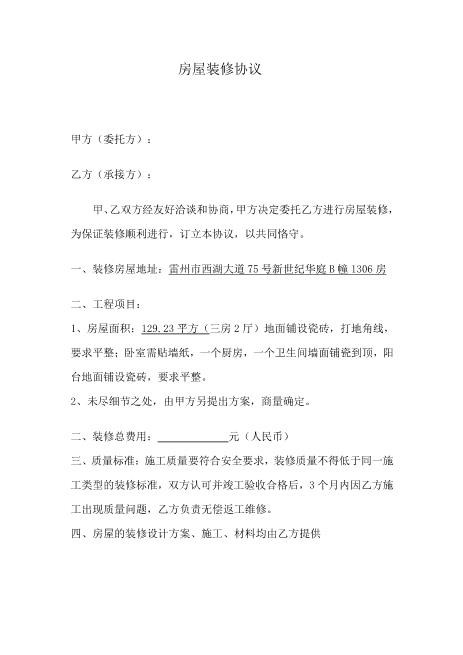 个人装修合同(简易版本)Z21室内装修施工合同