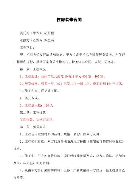 住房装修合同(空白)Z21室内装修施工合同
