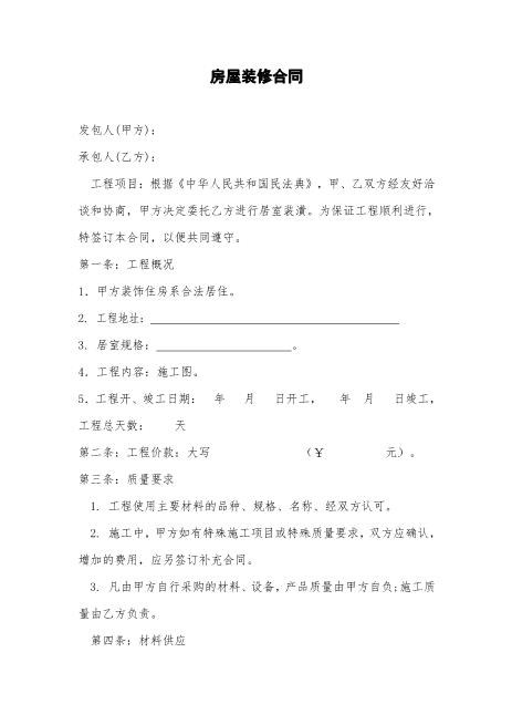 全包家庭装修合同Z21室内装修施工合同