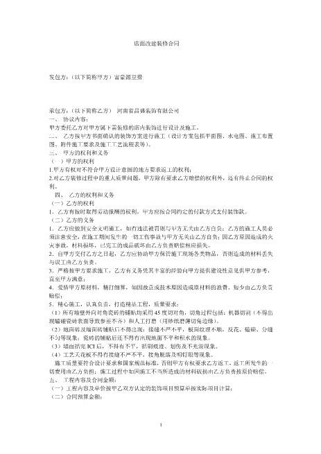 店面改建装修合同Z21室内装修施工合同