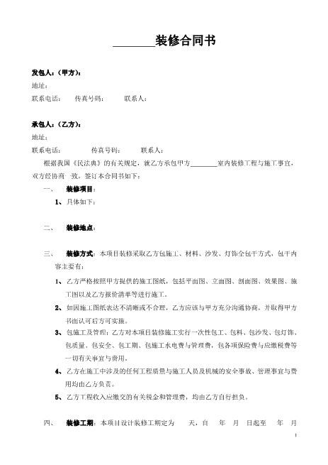 样板房装修合同范本Z21室内装修施工合同