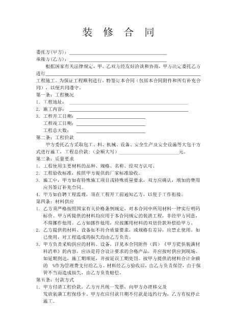 简单的厂房、店面、家庭装修合同书Z21室内装修施工合同