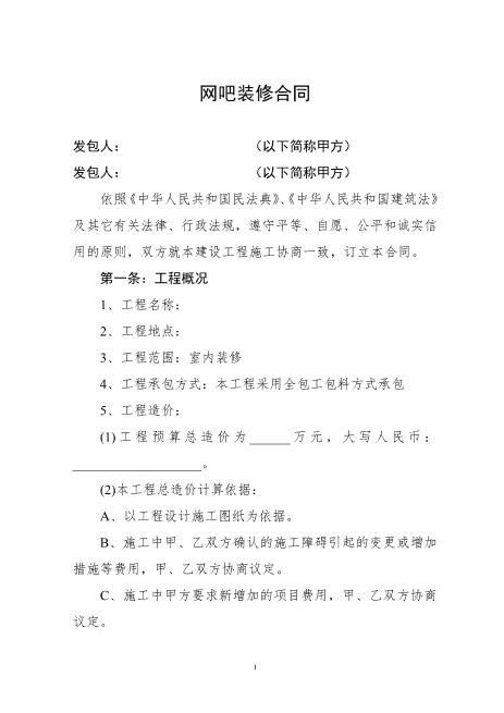 网吧装修合同Z21室内装修施工合同