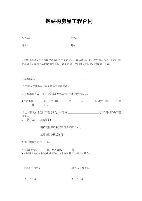 钢结构装饰装修合同Z21室内装修施工合同