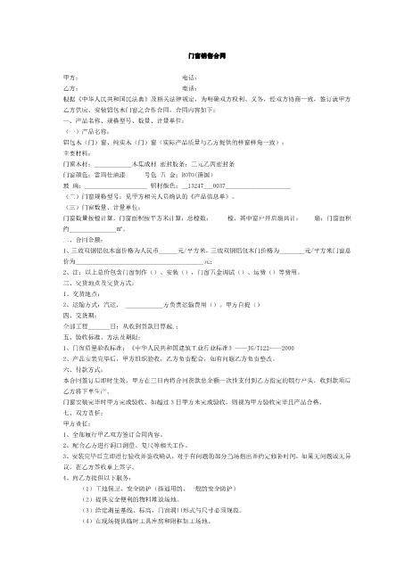 铝包木门窗销售合同Z21室内装修施工合同