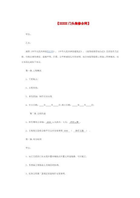 门头装修合同Z21室内装修施工合同