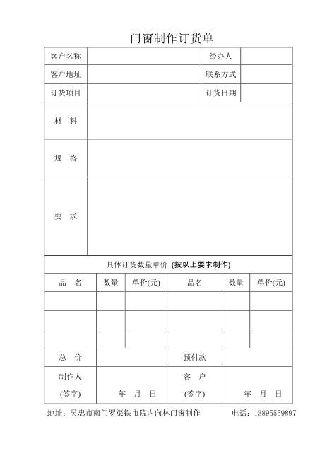 门窗制作订货单Z21室内装修施工合同