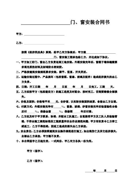 门窗安装合同书Z21室内装修施工合同