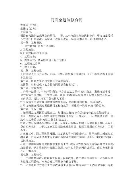门面全包装修合同Z21室内装修施工合同