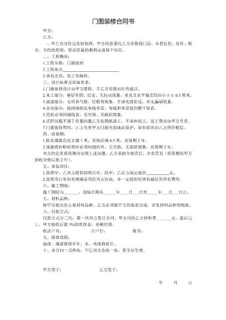 门面装修合同书Z21室内装修施工合同