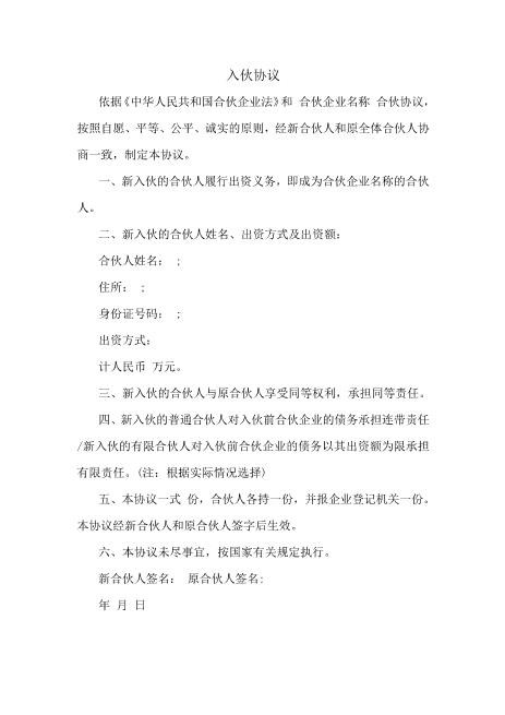 入伙协议和退伙协议