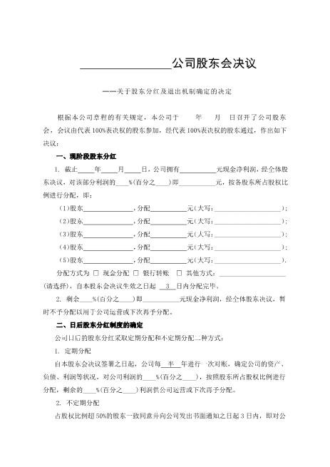 公司分红及退出机制设计(1)(2)