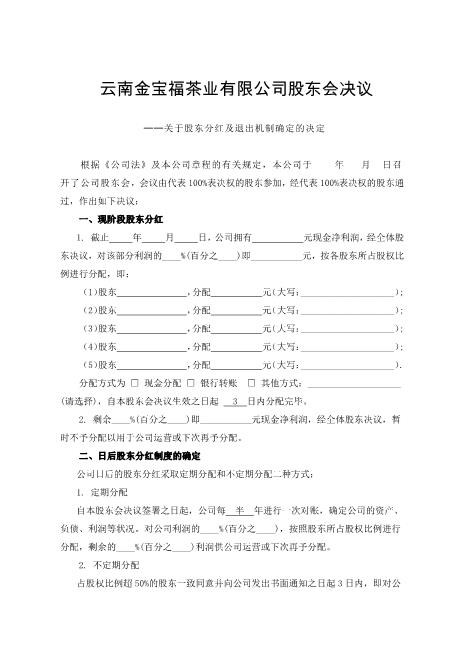 公司分红及退出机制设计(1)