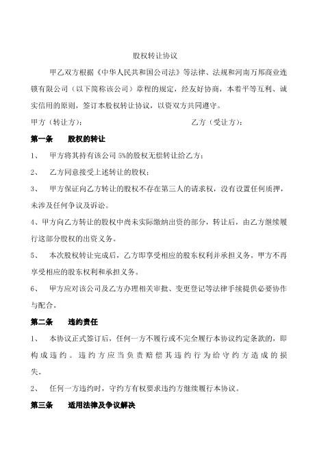 公司股权无偿转让协议