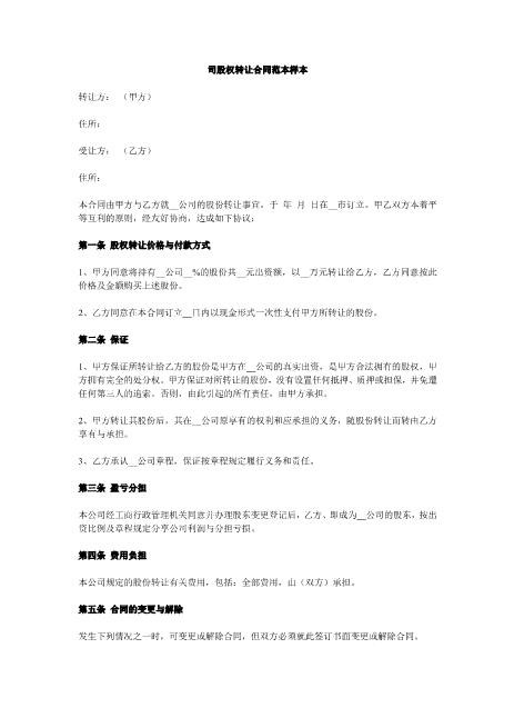 公司股权转让合同范本样本