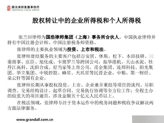 股权转让中的企业所得税和个人所得税