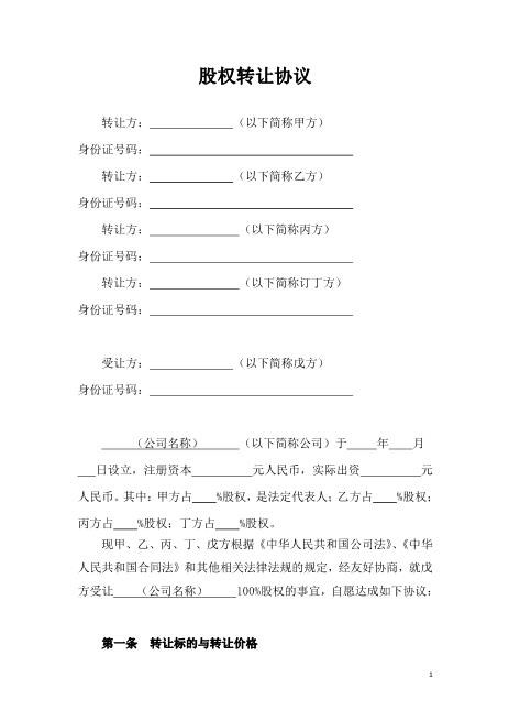 股权转让协议-股东全转