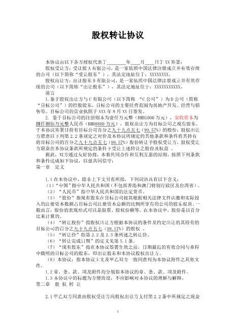 股权转让协议6