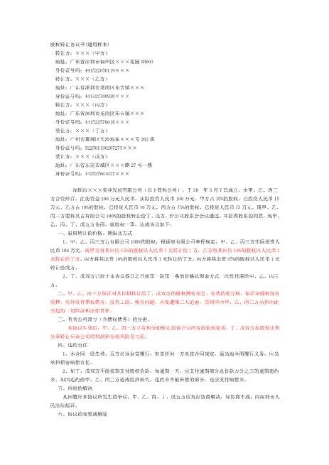 股权转让协议书(通用样本)