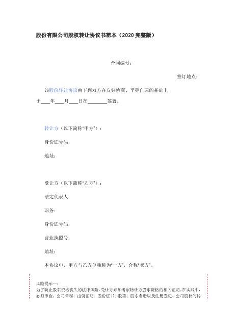 股权转让协议书