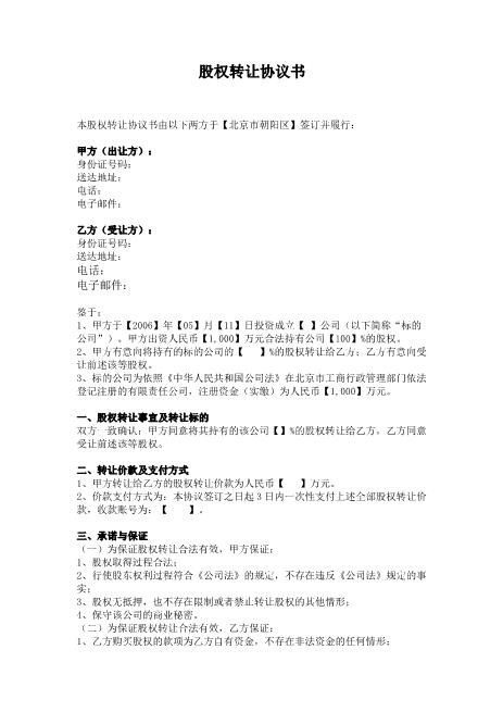 股权转让协议范本(众筹)
