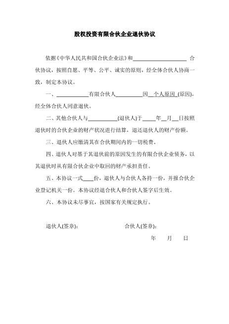 退伙协议(有限合伙人)