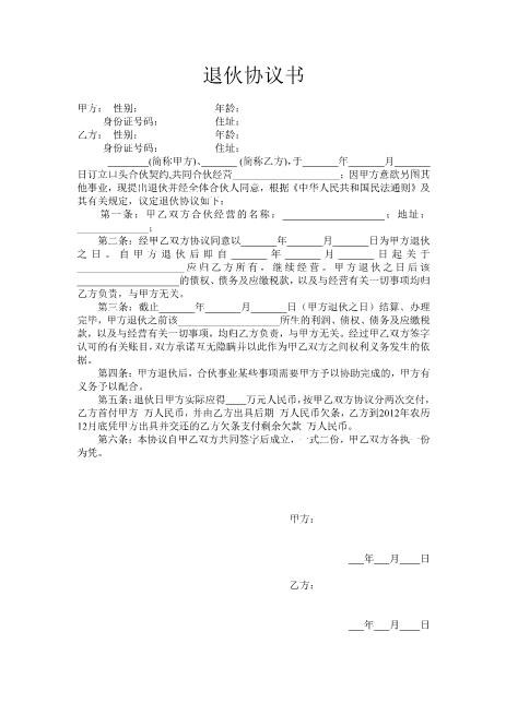 退伙协议书-范本