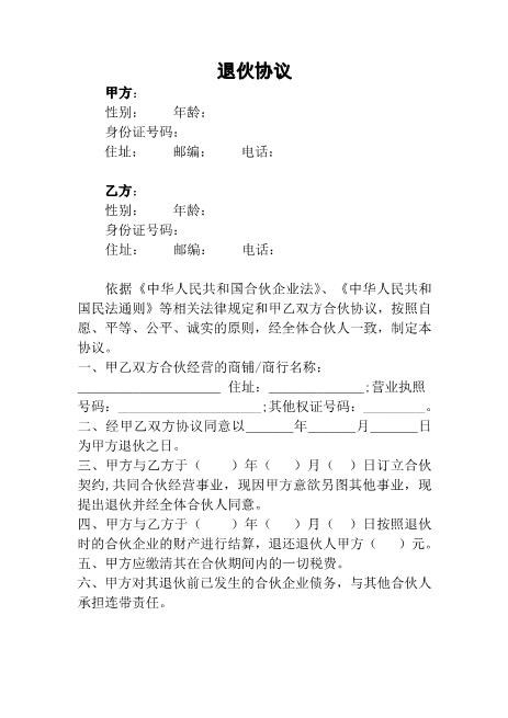 退伙协议最佳样本
