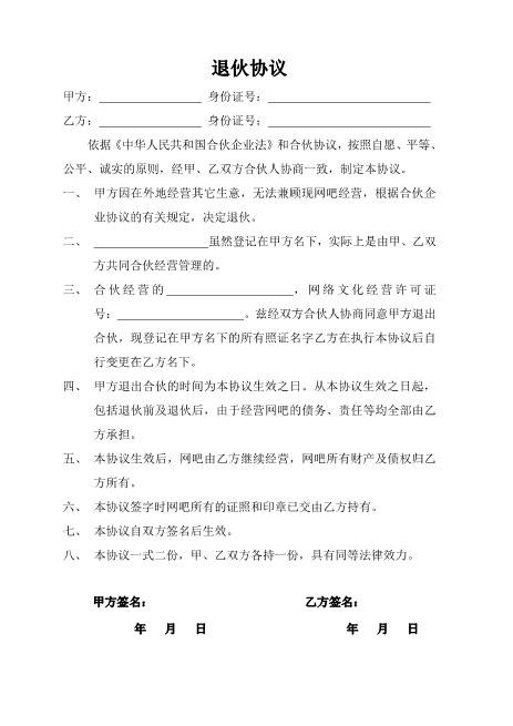 退伙协议通用版