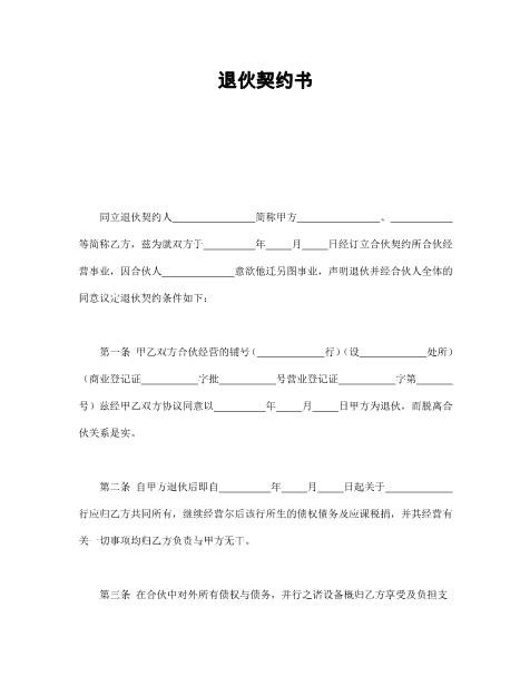 退伙契约书(1)