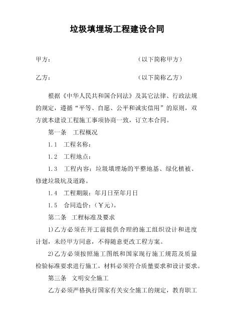 垃圾填埋场工程建设合同