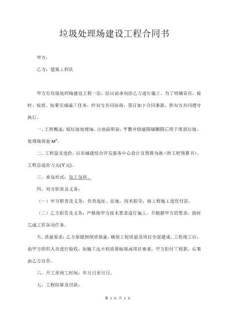垃圾处理场建设工程合同书2页