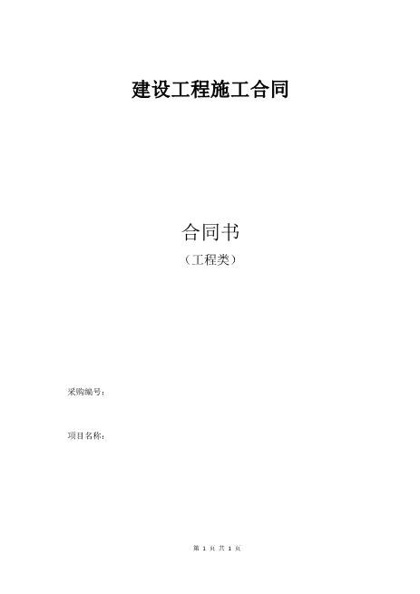 垃圾工程施工合同5页