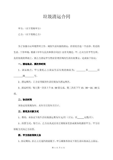 垃圾清运合同3页