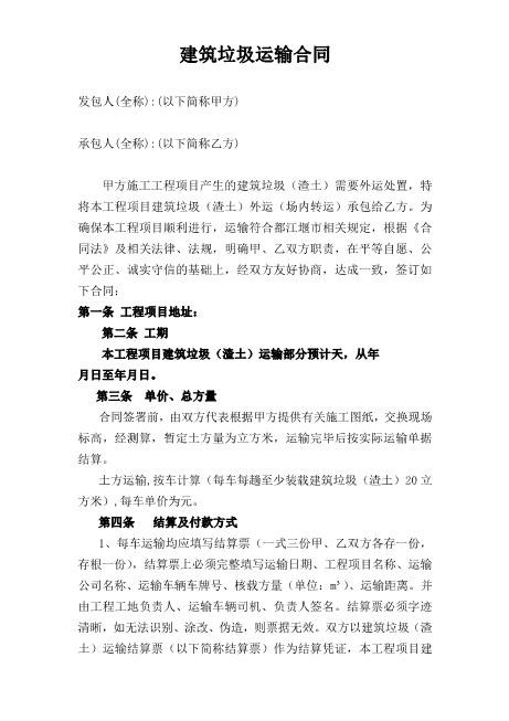 建筑垃圾运输合同(1)