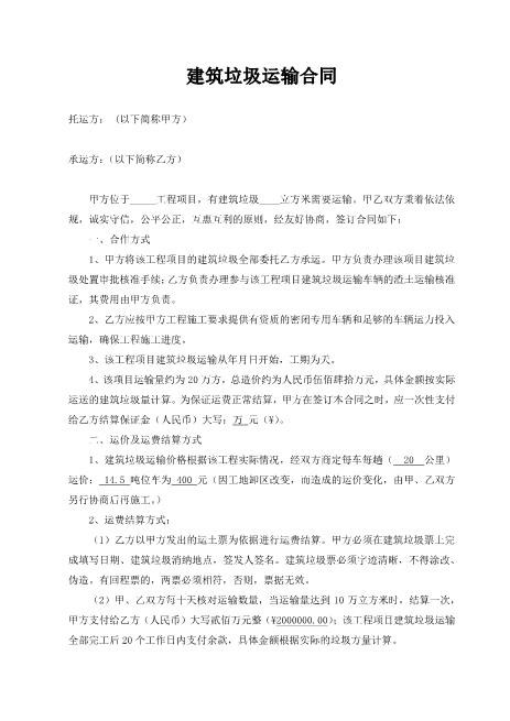 建筑垃圾运输合同
