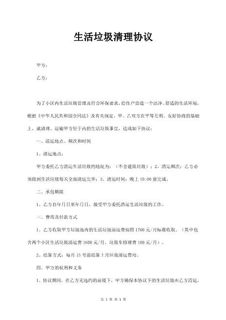 生活垃圾清理协议3页