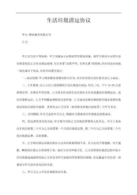 生活垃圾清运协议2页