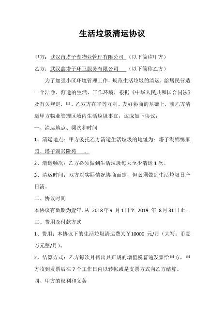 生活垃圾清运合同(1)