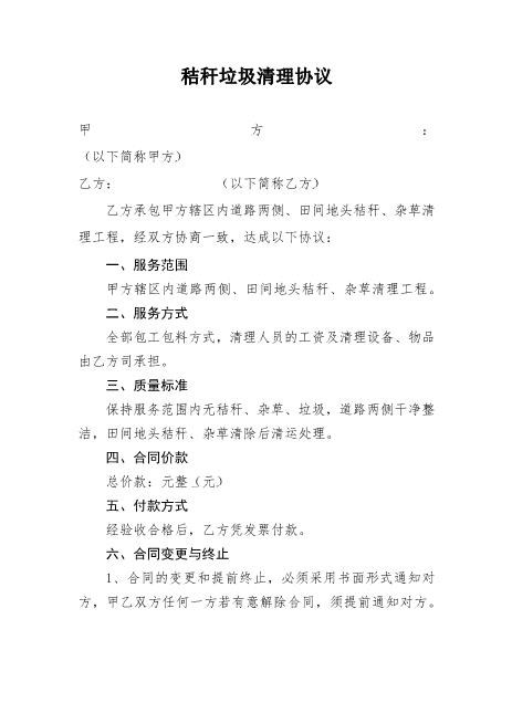 秸秆垃圾清理合同