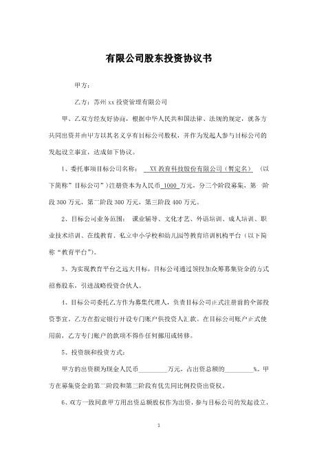 XX合伙投资协议书-Z108投资入股分红协议